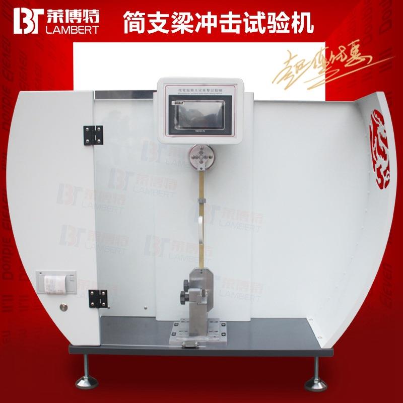 简支梁冲击强度试验机尼龙ABS塑料测量仪器数显悬臂梁冲击实验
