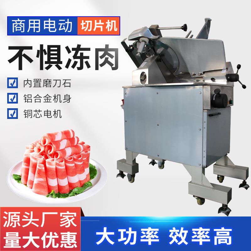刨肉机商用切片机电动自动多功能牛羊肉冻肉涮火锅切肉机厂家