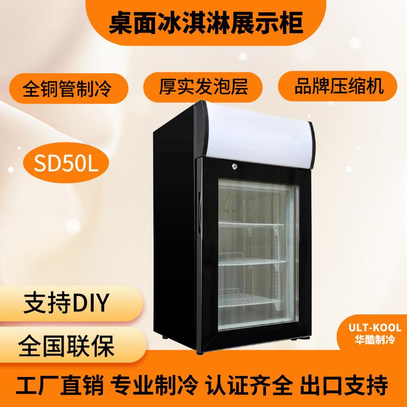 50L玻璃门冰淇淋雪糕榴莲展示柜冷冻保存箱