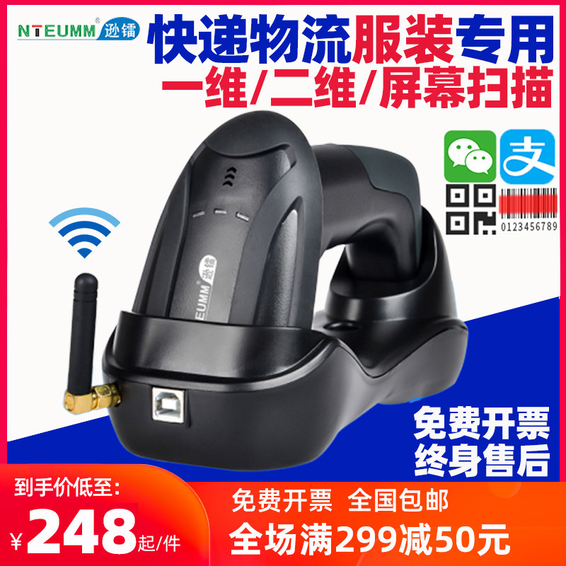 逊镭H3红光无线二维带底座扫描枪快递超市收银屏幕条码扫描器扫码