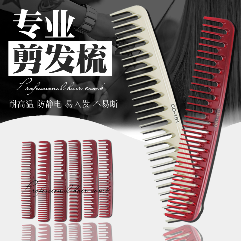 cpc美发剪发梳 女士裁发梳发型师发廊男士理发梳子防静电