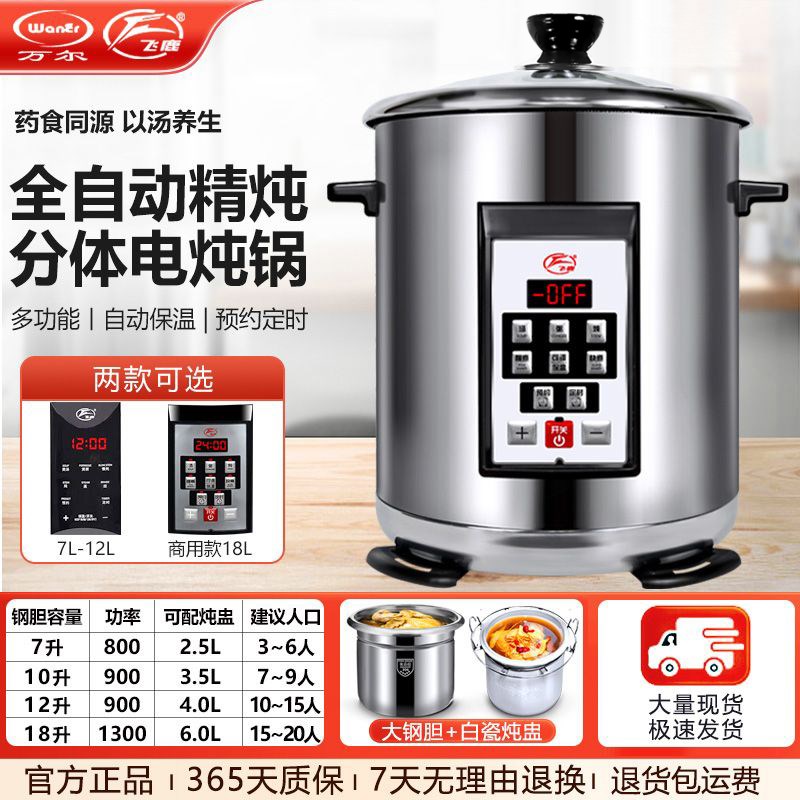 飞鹿电炖锅304不锈钢煲汤煮粥陶瓷隔水炖盅智能定时预约保温商用