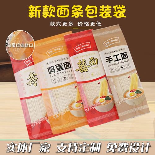 新款面条通用包装袋复合拉链自封挂面透明袋手工鸡蛋寿面喜面袋子