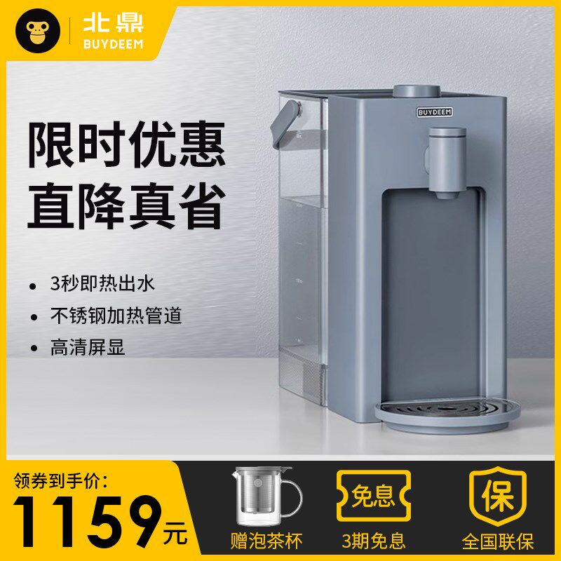 北鼎即热式饮水机高屏显小型桌面饮水器家用台式热水机9