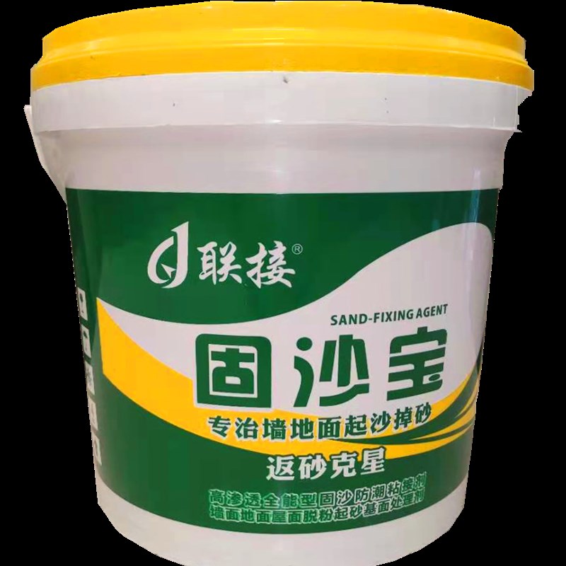 固沙宝抗碱防霉返砂固砂不起尘墙面地面甚面处理剂防起皮起砂