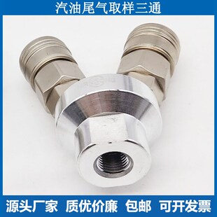机动车检测鸣泉福立南华尾气分析仪取样三通快接三通气动快速接头
