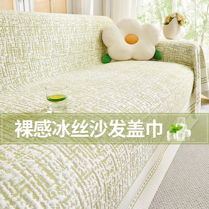 凉感冰丝沙发盖布巾全盖防滑坐垫夏季沙发罩新款夏天沙发垫