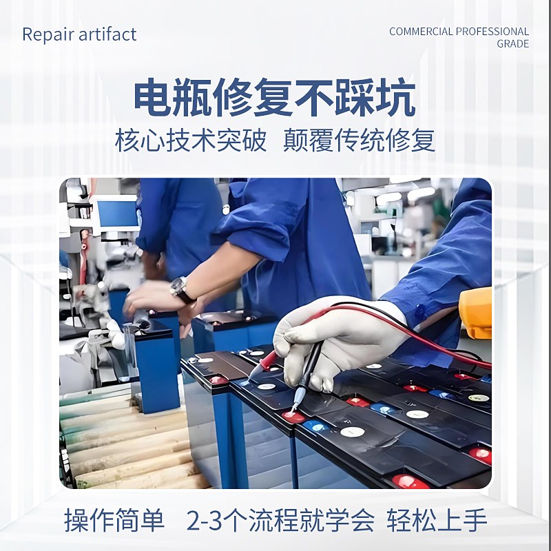 电池改性修复技术培训资料铅酸蓄电池修复液修复实操指导