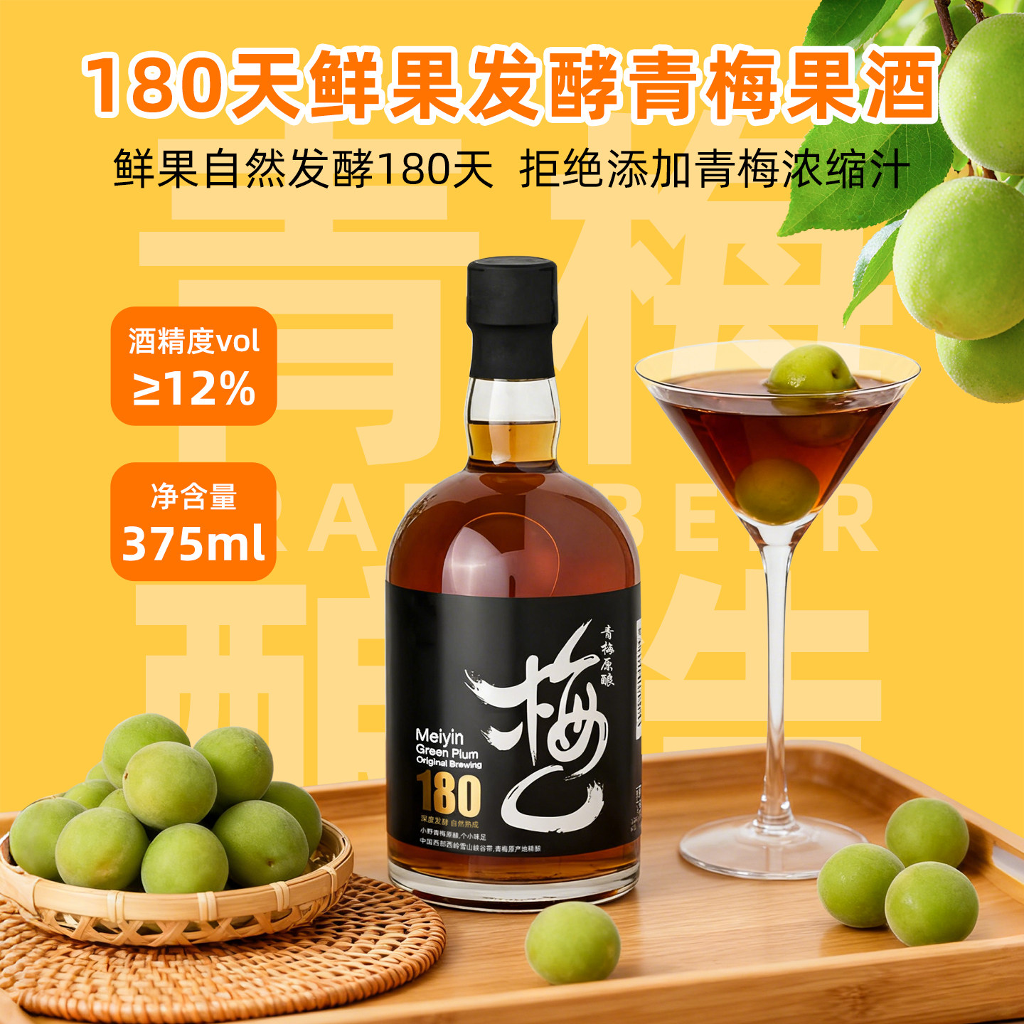 遇见青梅酒原酿果酒12度微醺本格