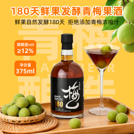 梅乚原酿果酒12度微醺本格梅酒375ML遇见青梅酒180天发酵包邮