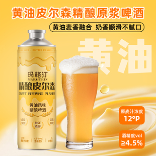 6罐整箱 黄油皮尔森风味精酿原浆啤酒12°P全麦1L 包邮 玛格汀