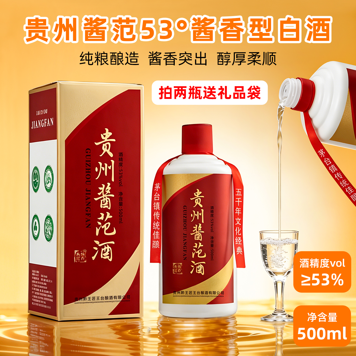 酱香型白酒酱范酒53度好喝不上头