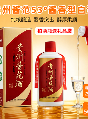 贵州酱香型白酒酱范酒53度500ml*6整箱不上头宴客自饮年份随机