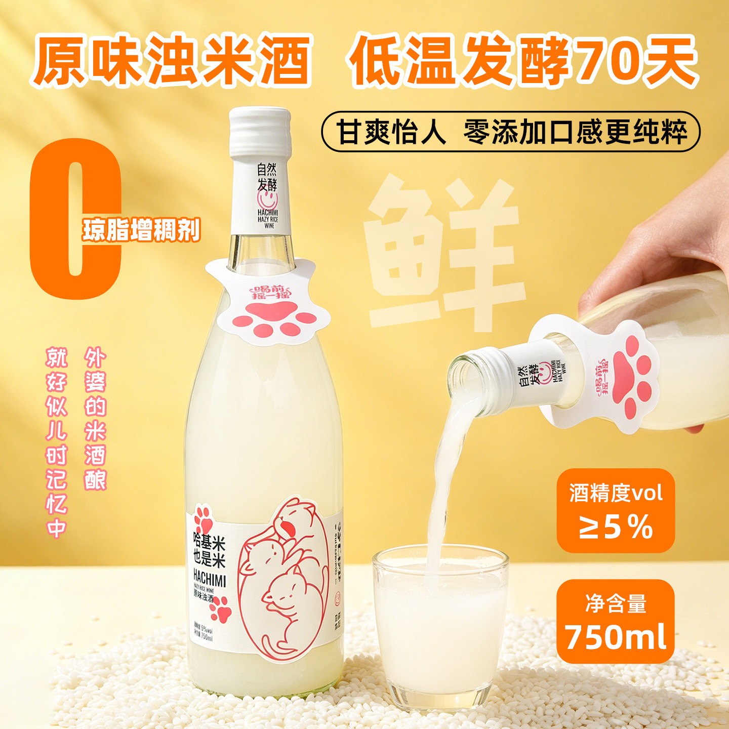 劳白沙原味浊米酒 750ml低度微醺甜酒鲜榨糯米酒女生晚安酒聚会酒