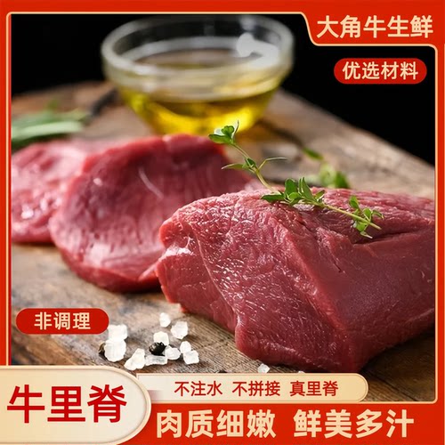 鲁西大角牛新鲜牛里脊精修原切