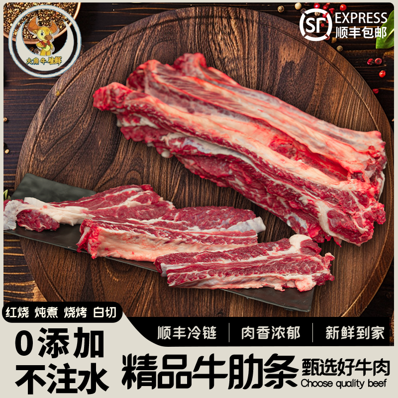 鲁西大角牛原切牛肋条新鲜黄牛国产谷饲散养去骨牛肋排烧烤牛肉