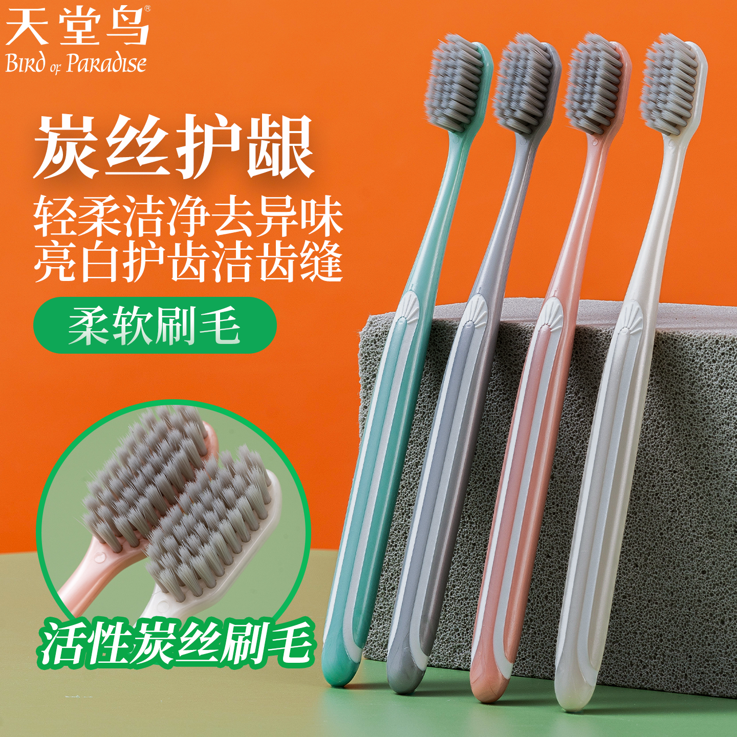 炭丝软毛牙刷轻柔洁净护齿护牙龈
