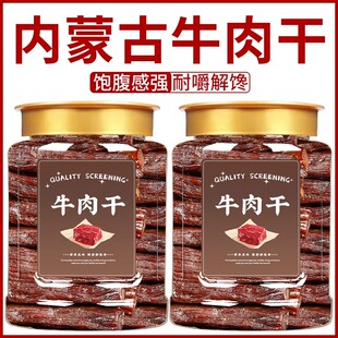 内蒙古风干 干牛肉干 干2斤正宗官方旗舰店特产手撕孕妇小零食熟