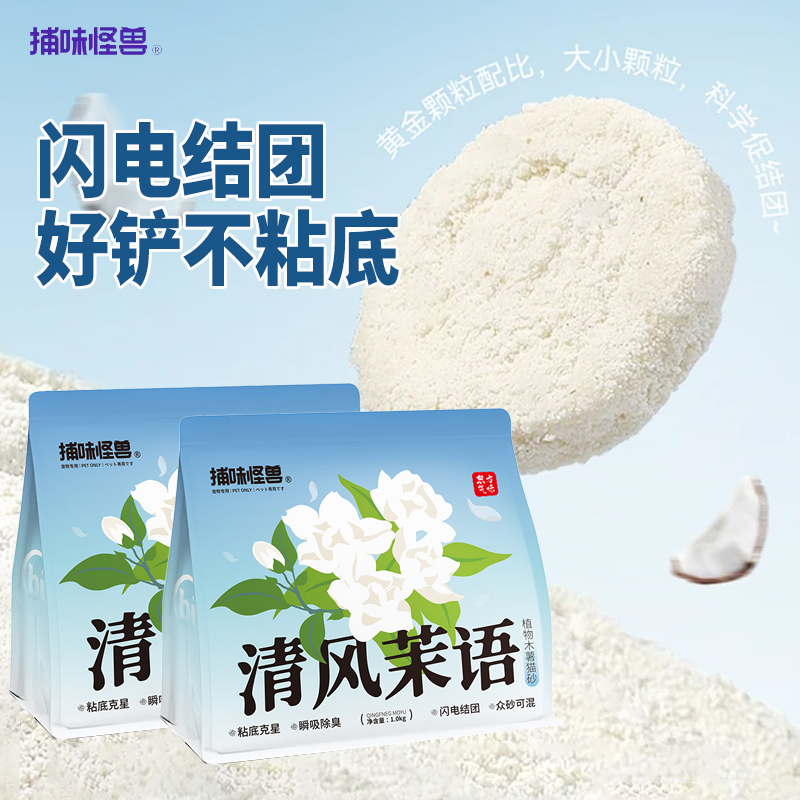 捕味怪兽植物纯木薯砂4斤*2包 券后14.6，折7.3/包 （可领3券） 【下单】 - 线报酷