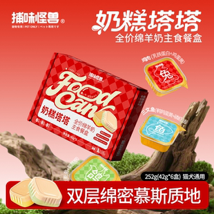 捕味怪兽全价绵羊奶主食餐盒猫咪餐包独立包装 成猫幼猫营养餐包