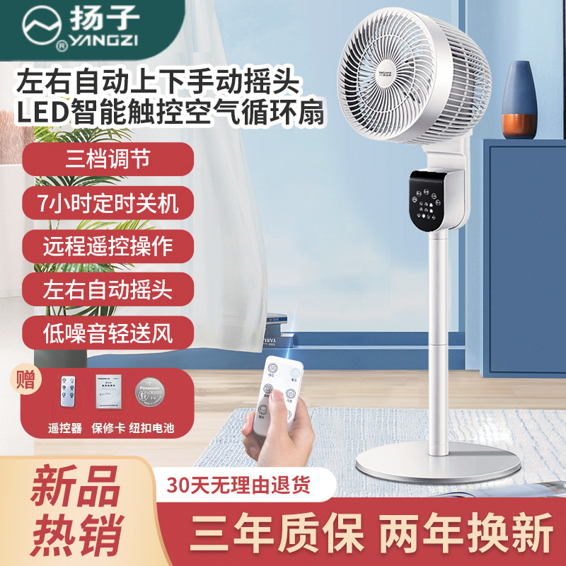 扬子空气循环扇大风力新款