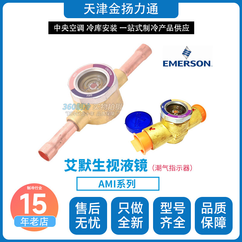 EMERSON艾默生视液镜/潮气指示器AMI-1TT2/3/4/5/7/9/11加长接管