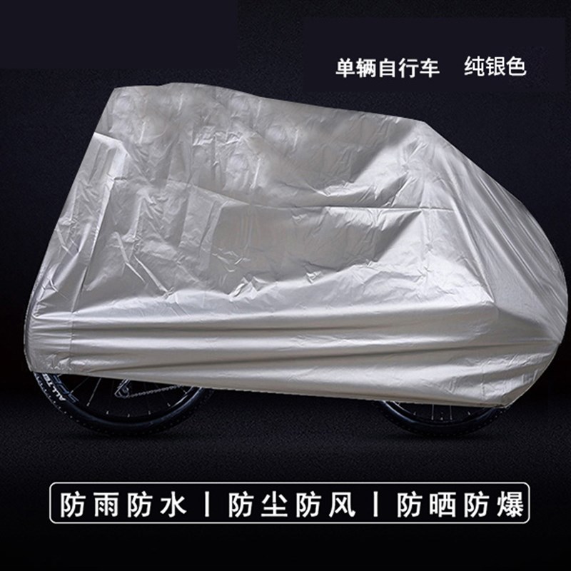 自行车防雨罩公路单车遮雨防晒保护罩山地自行车防尘防水盖布车衣