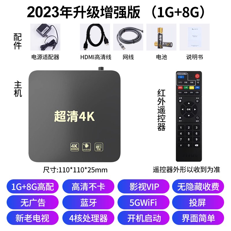 通网络电视高清4K机顶盒子家用5G无线网智能语音新款家用投屏