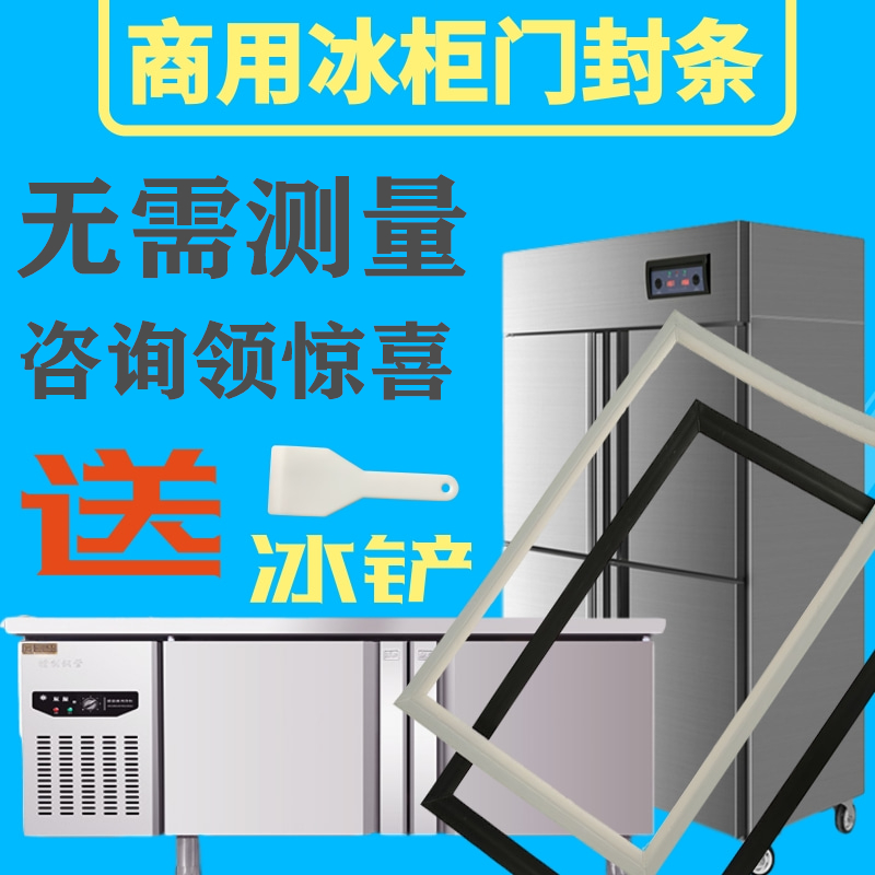 商用冰箱冰柜密封条门胶条万能四六开门冷柜磁性门封条圈磁条通用