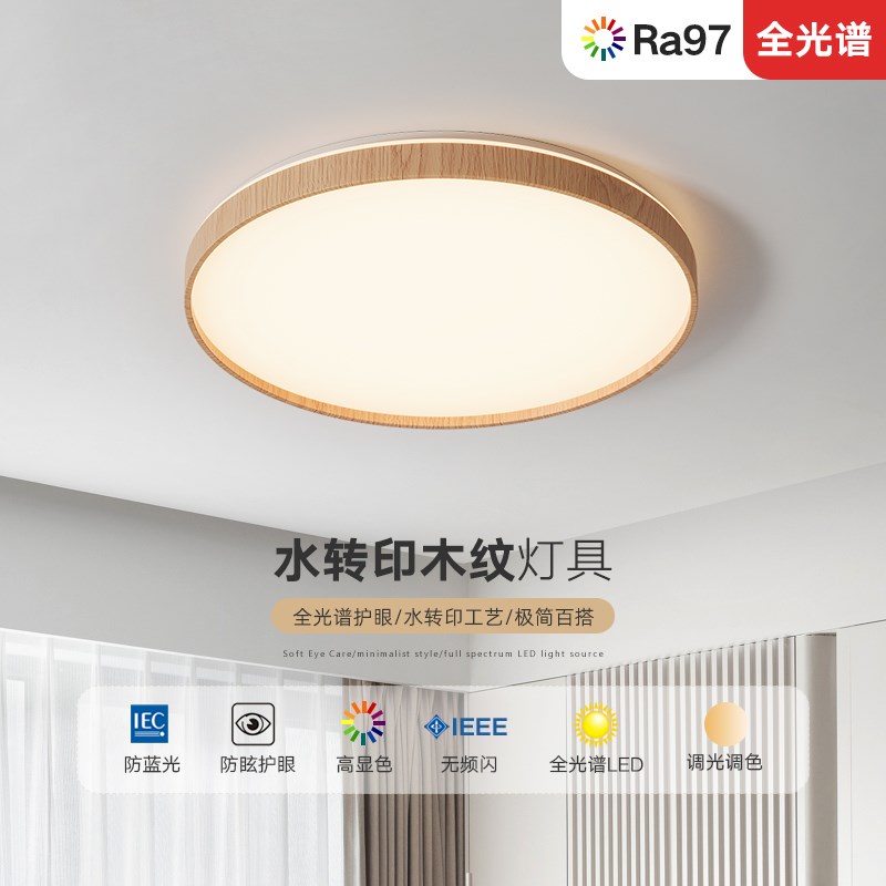 北欧吸顶灯卧室灯客厅灯书房灯简约led全光谱护眼无频闪日式灯具