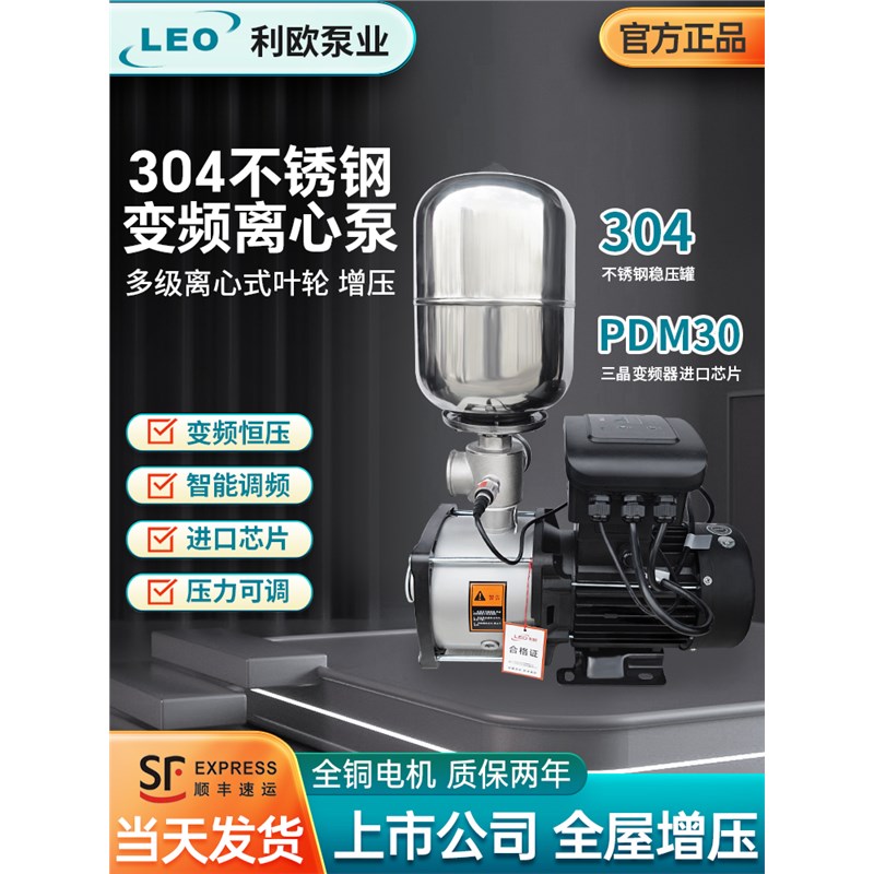 利欧304不锈钢变频增压泵家用全自动静音EMH管道恒压自来水加压泵