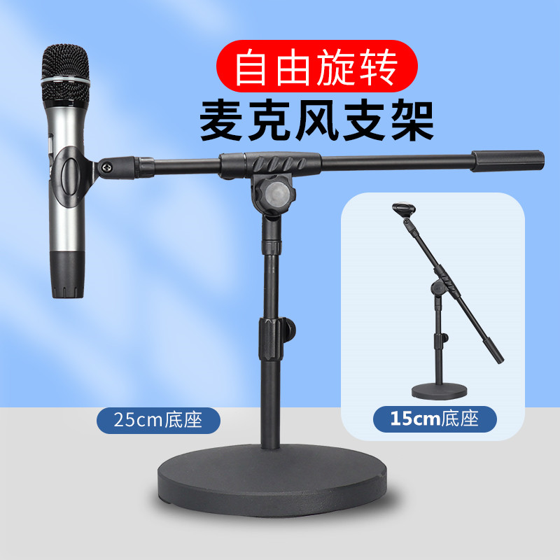 会议架圆盘桌面麦克风话筒支架落地式主播直播无线麦架子金属座