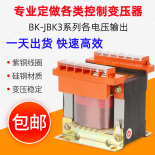 定制BK单相隔离控制变压器机床车床锯床磨床JBK3交流380V220V