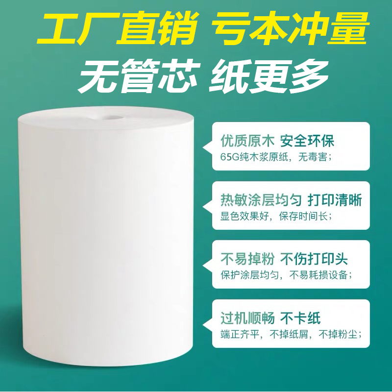 无管芯热敏打印纸57x50x40x30收银纸58mm超市美团外卖小票纸80x80