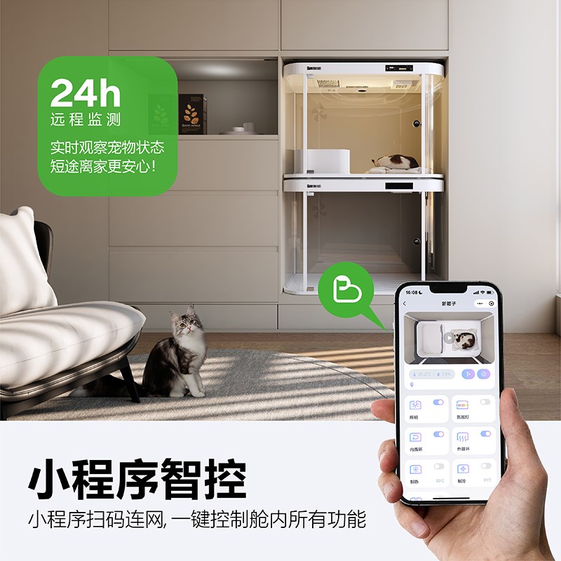 派瑞格智能舱新风除臭宠物寄养舱手机智控智能仓家用智宠舱展示柜