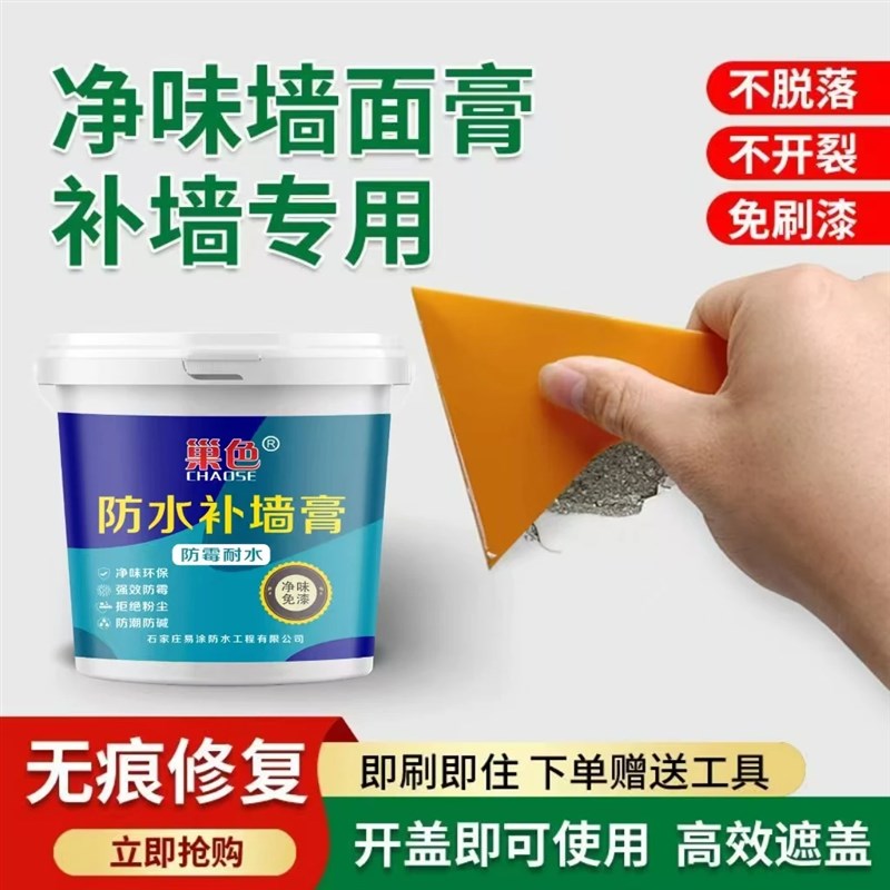 1号】防水防潮免漆补墙膏墙面修补白色腻子膏家用涂料室内墙修复