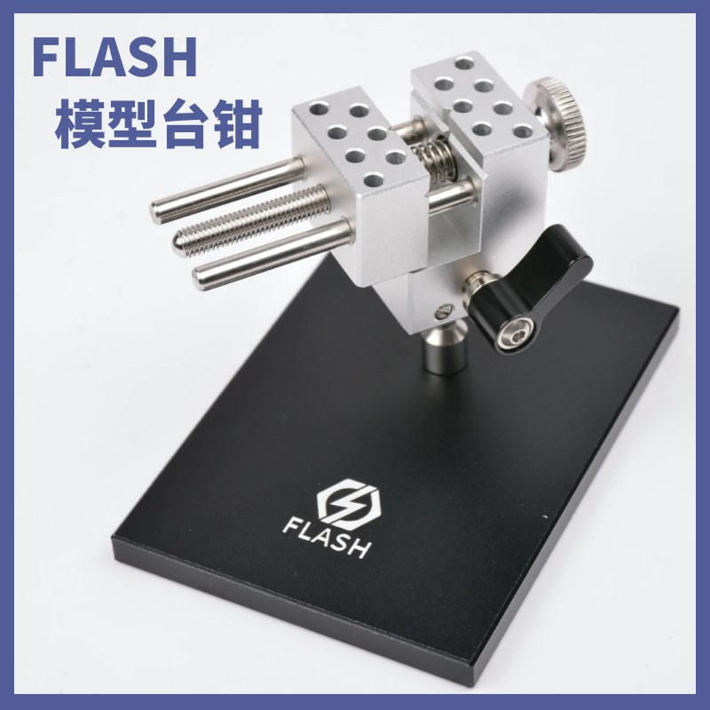 Flash模型 模型台钳工具收纳架刻线刀推刀水贴高达军模手办