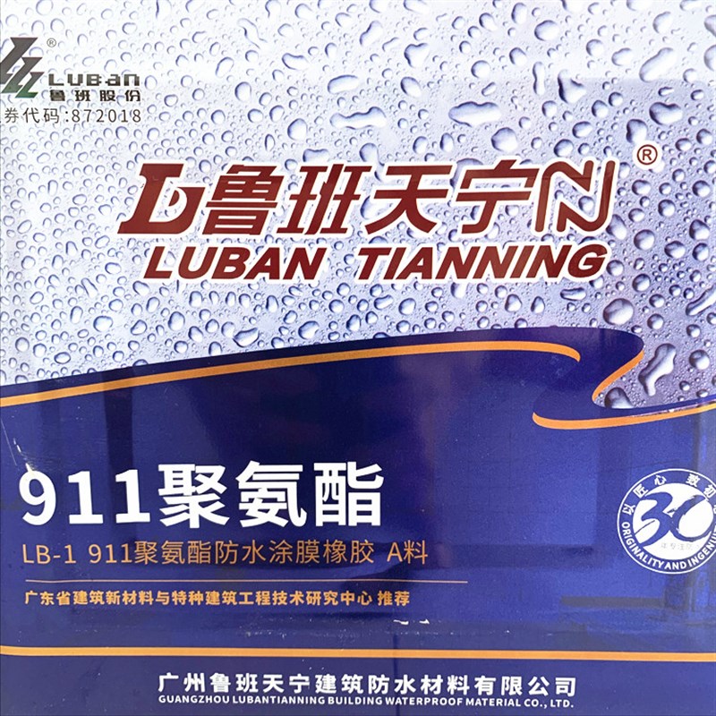 鲁班911防水胶 聚氨酯防水涂料 屋顶裂缝漏水补漏维修防水材料