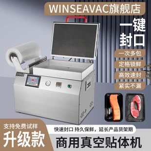 機商用半自動貼體機牛排三文魚鮮肉熟食海鮮食品鎖鮮貼體覆膜機抽真空貼體包裝 機 真空貼體保鮮包裝 winseavac