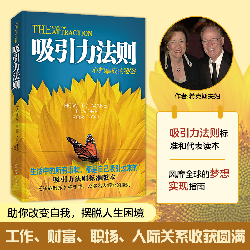 标准版本,吸引力法则领域代表作