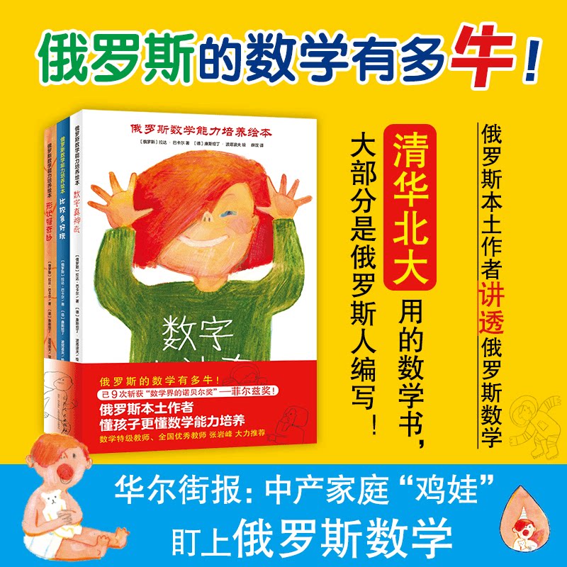 俄罗斯数学能力培养绘本系列