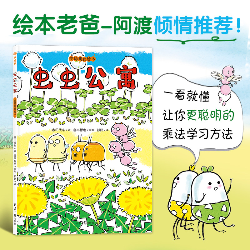 虫虫公寓变聪明的绘本