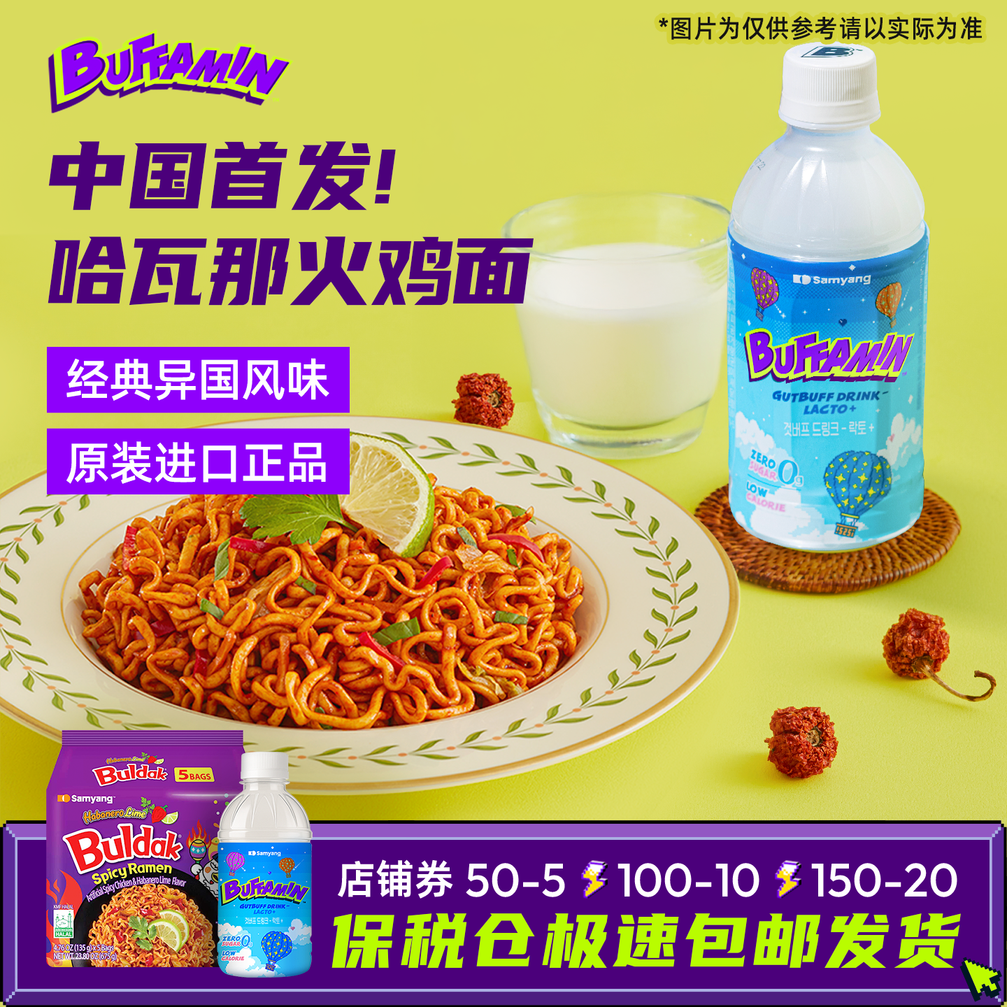 SAMYANG三养哈瓦那辣椒青柠风味火鸡面BUFFAMIN巴弗多零食饮料