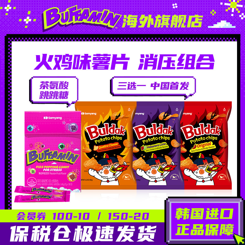 中国首发经典火鸡味薯片正品保障BUFFAMIN跳跳糖【部分临期】
