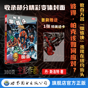 蜘蛛侠 漫威 出现在纽约街头 官方旗舰店 彼得·帕克该如何应对？ 数百万名 神奇蜘蛛侠：蜘蛛岛 美漫 毒液
