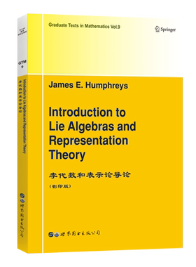 【出版社官方自营】GTM9李代数和表示论导论 英文版 （美）J.E.Humphreys（J.E.汉弗雷斯）半单李群 根系统  Chevalley代数 群