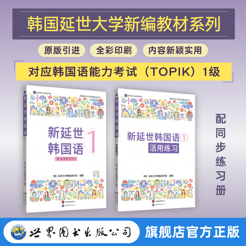 原版引进，韩国延世大学