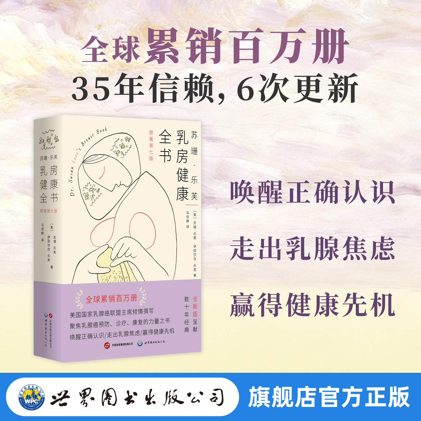苏珊·乐芙乳房健康全书 全球累销百万册！美国国家乳腺癌联盟主席聚焦乳癌预防、诊疗、康复的力量之书！