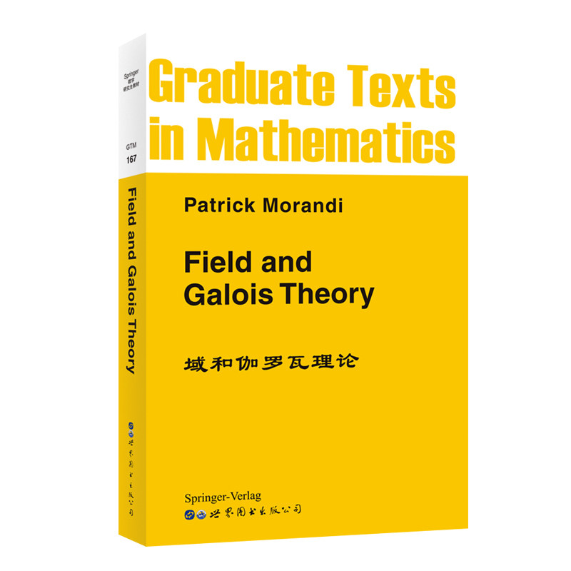【出版社官方自营】GTM167 域和伽罗瓦理论 英文版 Field and Galois Theory 数理化精品图片