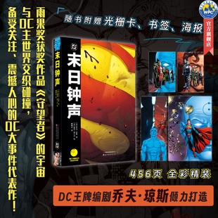 末日钟声  DC  守望者 超人 蝙蝠侠 曼哈顿博士